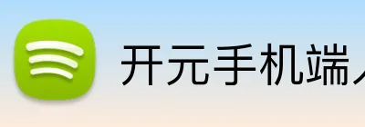 开元手机端入口 Logo
